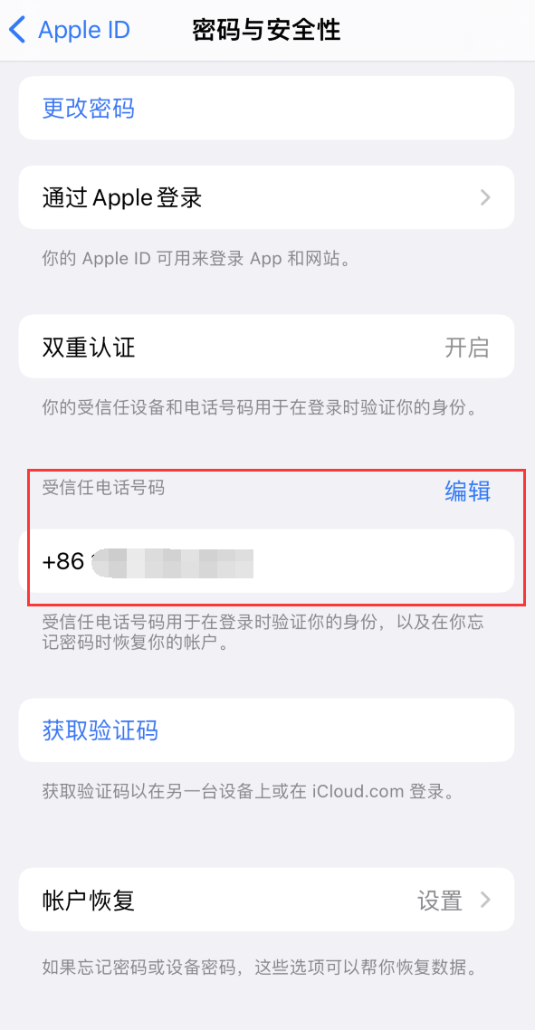 马边iPhone维修服务如何设置提示手机号码并未与此手机关联 